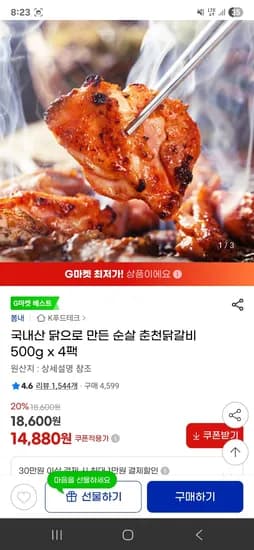 국내산 닭으로 만든 순살 춘천닭갈비 500g 4팩