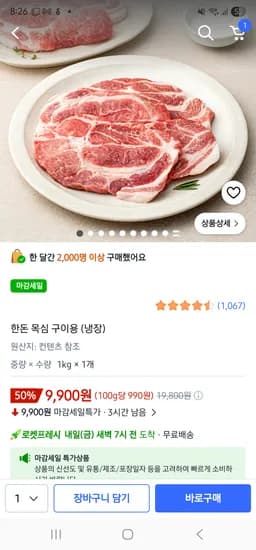한돈 목심 1kg