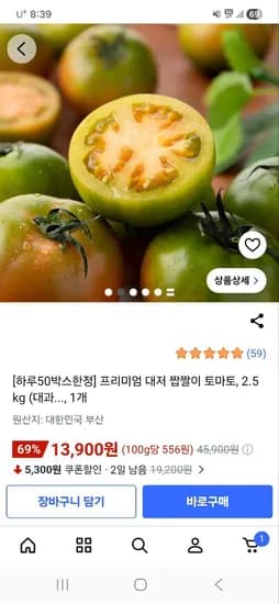 대저 짭짤이 토마토 L 2.5kg 1개