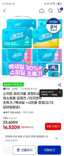 스카트 유리거울 이지앤퀵 8팩