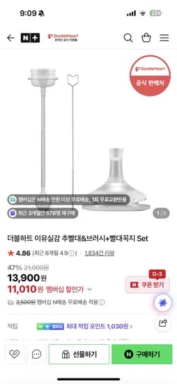 더블하트 이유실감 추빨대 Set