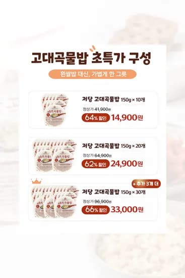 티엘푸드 고대곡물밥 33개