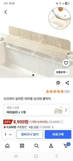 실리콘 처마형 싱크대 물막이 조리도구 받침대