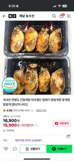해날농수산 국내산 알배기 간장게장 1kg