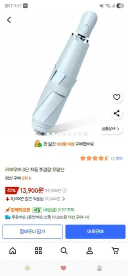 3단 자동 초경량 우양산