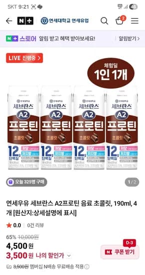 세브란스 A2프로틴 음료 초콜릿 0.19L 4개