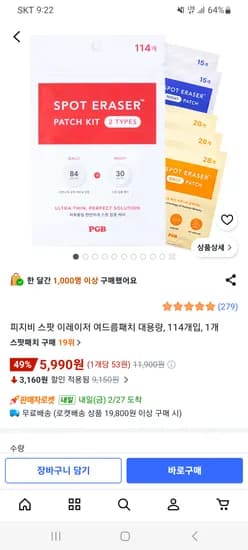 피지비 스팟 여드름패치 대용량 114개입