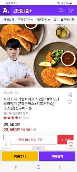 올킬딜 최현석셰프의 2종 10팩 SET 골라담기 7겹돈까스 + 치즈돈까스 23,680