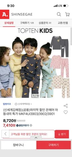 탑텐키즈 온에어 내복모음