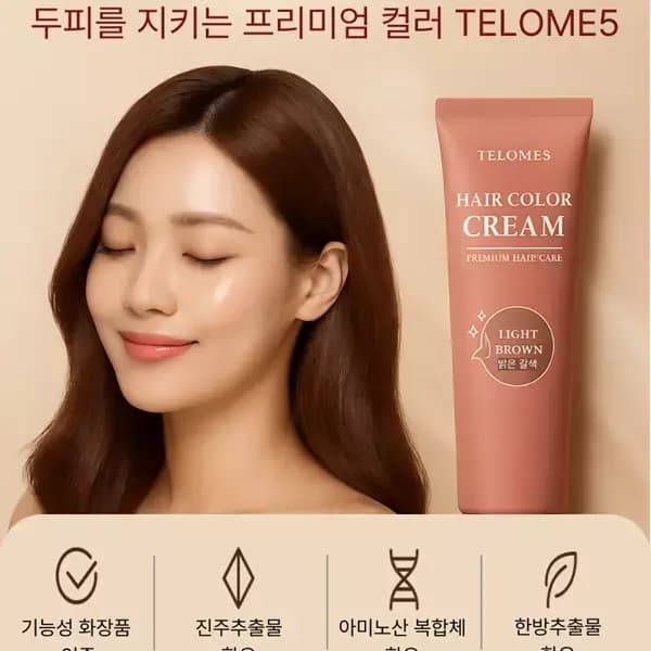 염색약 텔로미5 핫딜 2 개 세트