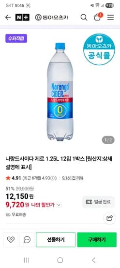 나랑드사이다 제로 1.25L 12입