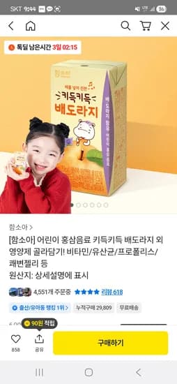 함소아 홍삼음료 키득키득 4팩 1000원