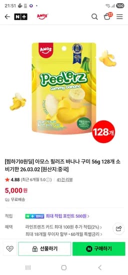 아모스 바나나 구미 128개