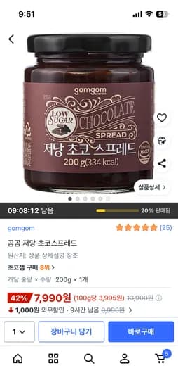 곰곰 저당 초코스프레드 200g