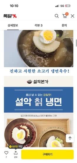 설악본가 칡냉면 10인분 세트