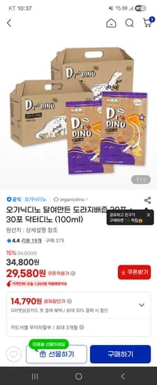 오가닉디노 배도라지즙 60팩 29,580원