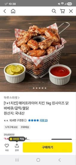 1+1 에어프라이어 치킨 1kg 킹사이즈
