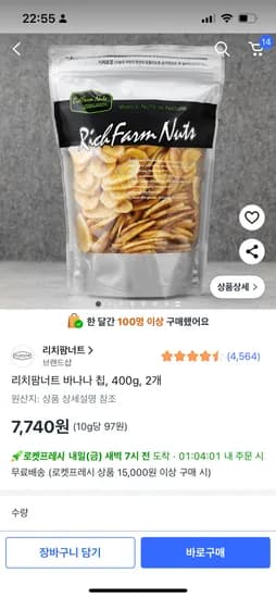 리치팜너트 바나나칩 400g 2개