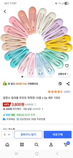 걸핀스 컬러풀 포인트 똑딱핀 10종 2p 세트