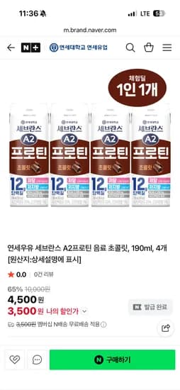 연세대학교 연세우유 A2 프로틴 음료 초콜릿 0.19L 4개