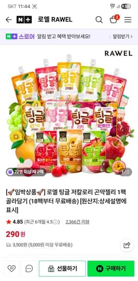 저칼로리 곤약젤리 딸기 사과 유산균 18개 5220원