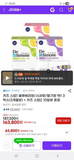 드시모네 키즈스텝1 3박스 +10일분