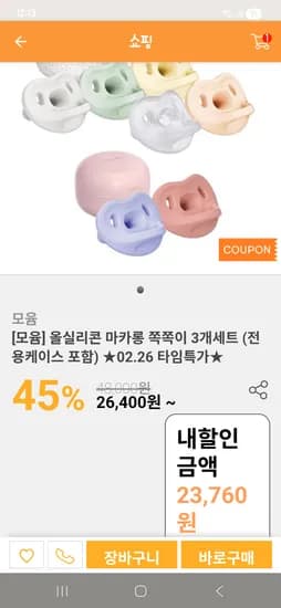 모윰 마카롱 쪽쪽이 3개
