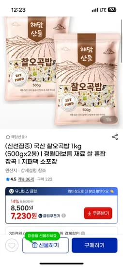정월대보름 찰오곡밥 1kg 500g x 2봉 유클