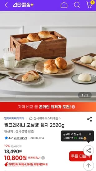 밀크앤허니 모닝빵 생지 2520g