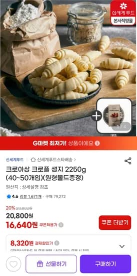 신세계푸드 크로아상 크로플 생지 냉동 2250g 40~50개입 원형몰드증정
