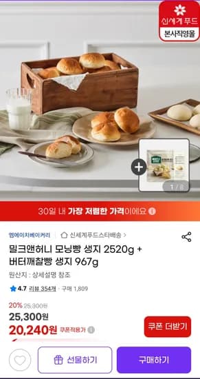 신세계푸드 밀크앤허니 모닝빵 생지 2520g + 버터깨찰빵 생지 967g