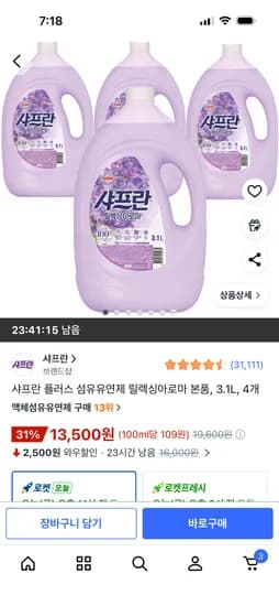 샤프란 플러스 섬유유연제 릴렉싱아로마 본품 3.1L 4개