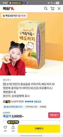 함소아 어린이 홍삼음료 키득키득배도라지 외 비타민 유산균 프로폴리스 쾌변젤리