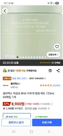 셀리맥스 어성초 BHA 지우개 필링 패드 125ml 60매입 1개