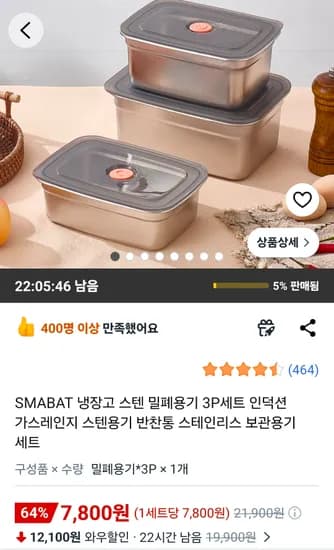 냉장고 스텐 밀폐용기 3P 세트 인덕션