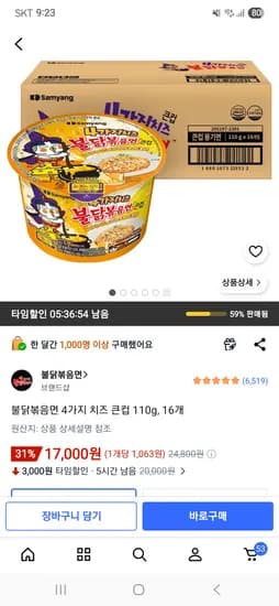 불닭볶음면 4가지 치즈 큰컵 110g 16개