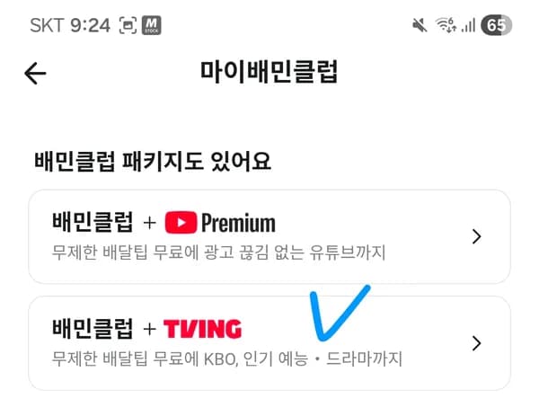 배민클럽 2개월 무료이용권