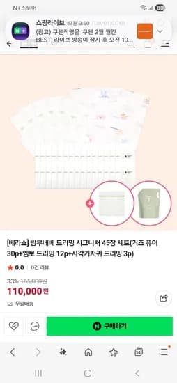 밤부베베 45장 손수건 기저귀 세트 세탁망 세제