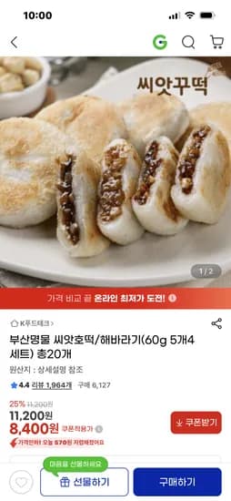 부산명물 씨앗호떡 60g 5개 4세트