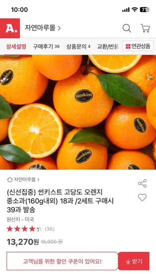 썬키스트 고당도 오렌지 중소과 18개