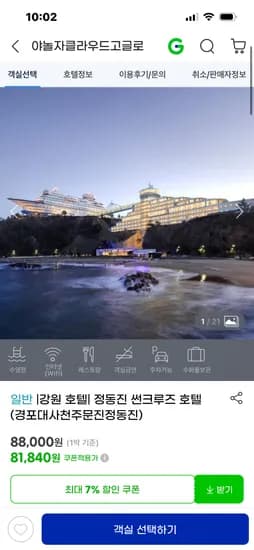 정동진 썬크루즈 호텔