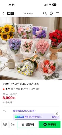 투코비 DIY 모루 꽃다발 만들기 세트