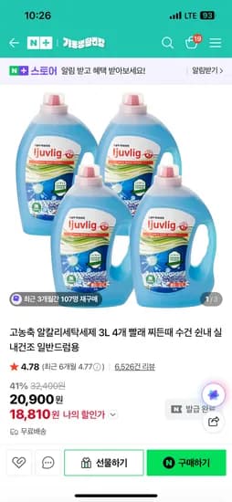 고농축 알칼리 세탁세제 3L 4개