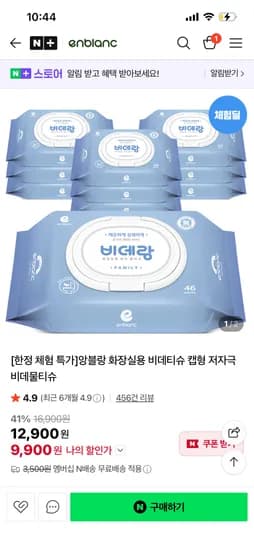 화장실용 패밀리 비데티슈 캡형 46매 8+2팩