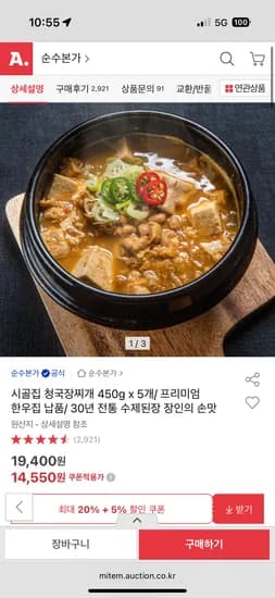 시골집 청국장찌개 450g 5개 수제된장 프리미엄 한우집