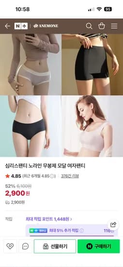 세일바겐 투톤 심리스 무봉제 팬티