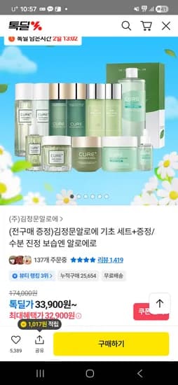 김정문알로에 4종 세트