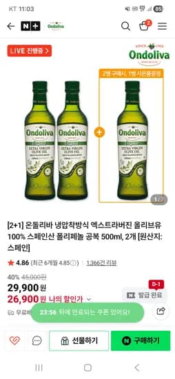 엑스트라버진 올리브유 500ml 3병 초초핫딜