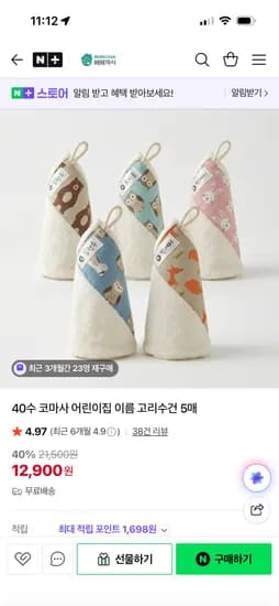 베베까사 40수 코사마 어린이집 이름 고리수건 5장
