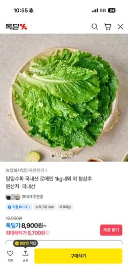 국내산 로메인 1kg내외